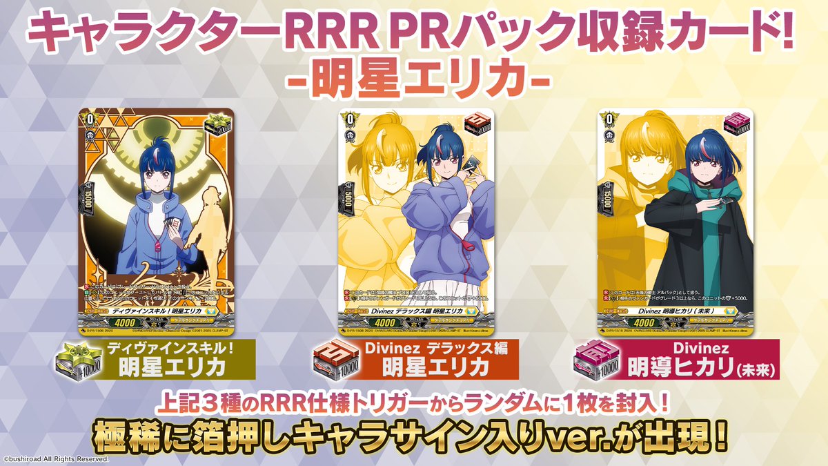 週ヴァン】 🪐MasterDeckset 明星エリカ🪐 ✦封入サプライ ✦収録