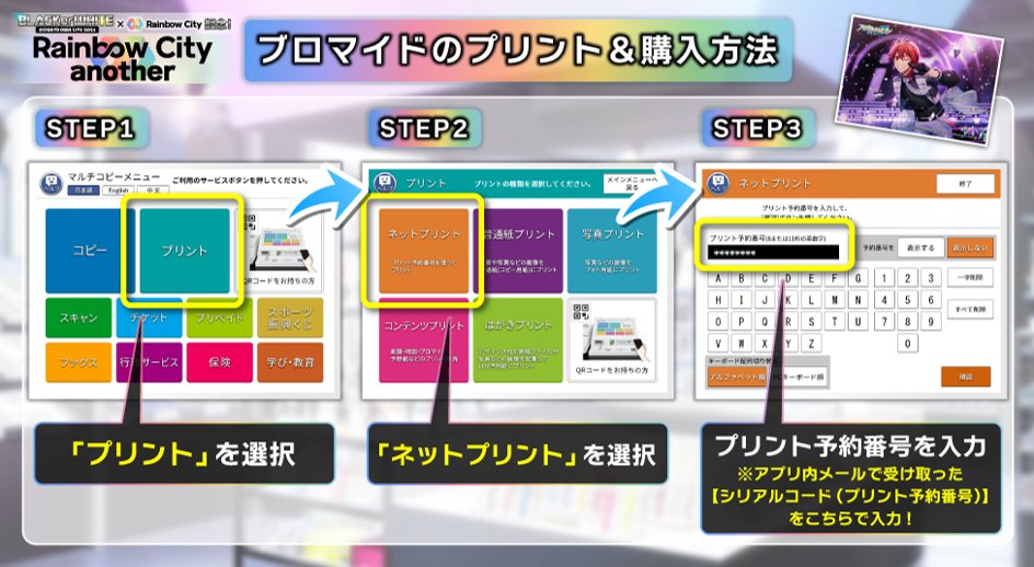 Rainbow City another』『Photo Collection -潤- vol.3(逢坂 壮五)』の