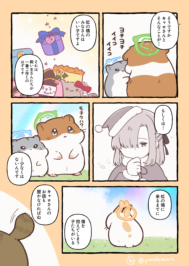 ひまちゃんと天国の面接 笑顔でクリスマスを迎えたいから | しらほし卯