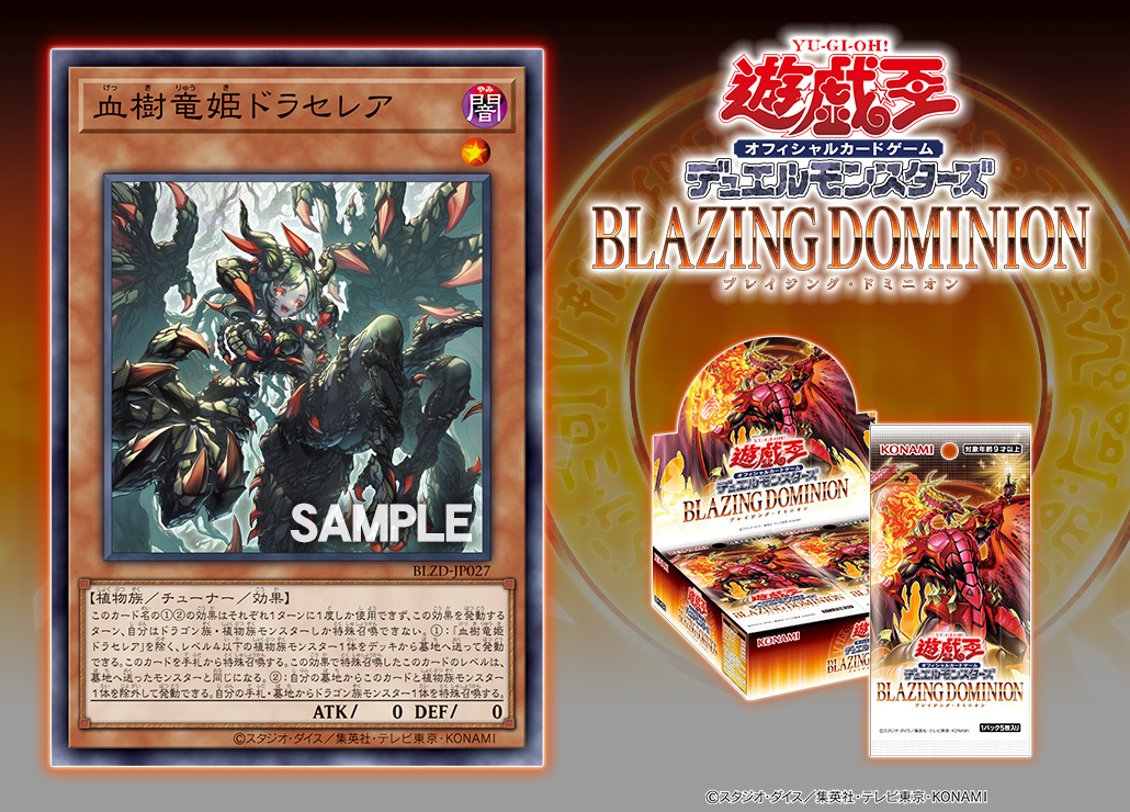 血樹竜姫ドラセレア」効果公開｜植物×ドラゴン族の最強サポート！新た