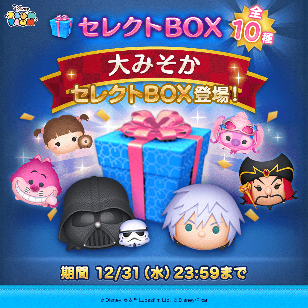 🎀大みそかセレクトBOX🎀 ✨登場ツム✨ ボイス付き「#リク KH3ver