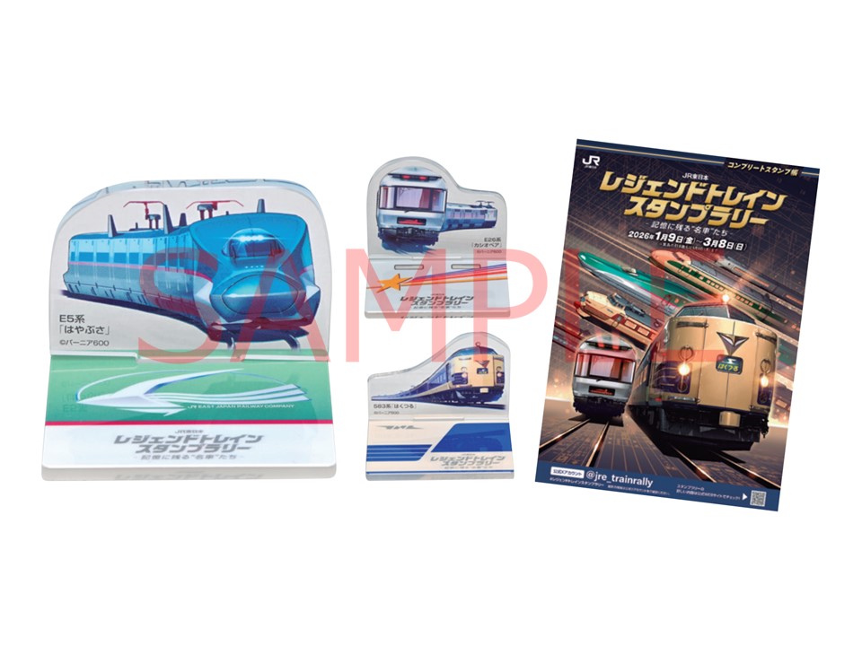 10駅達成賞】 達成すると以下の賞品をプレゼント！ ・レジェンド