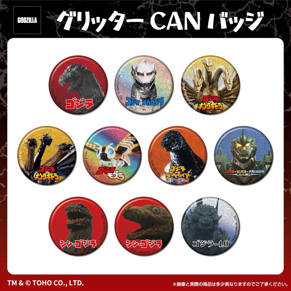 □ ゴジラグッズinfo □ ／ ゴジラ歴代の作品が コレクション性のある