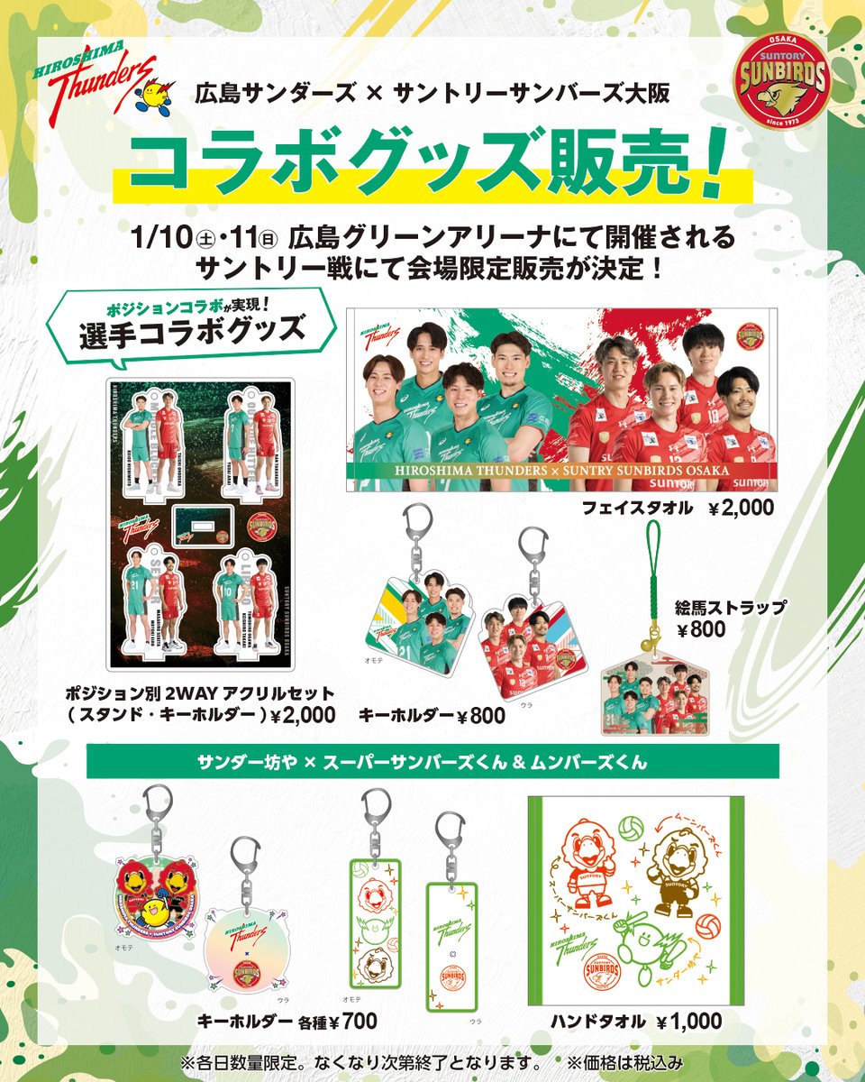 ⚡コラボグッズ販売決定！⚡ 1/10（土）・11（日）のサントリー