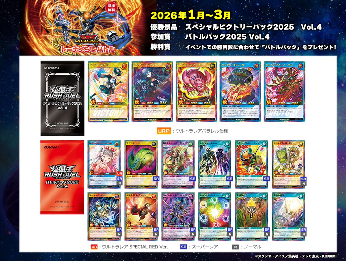 来年1月から #遊戯王ラッシュデュエル ◤トーナメントバトル◢ にて