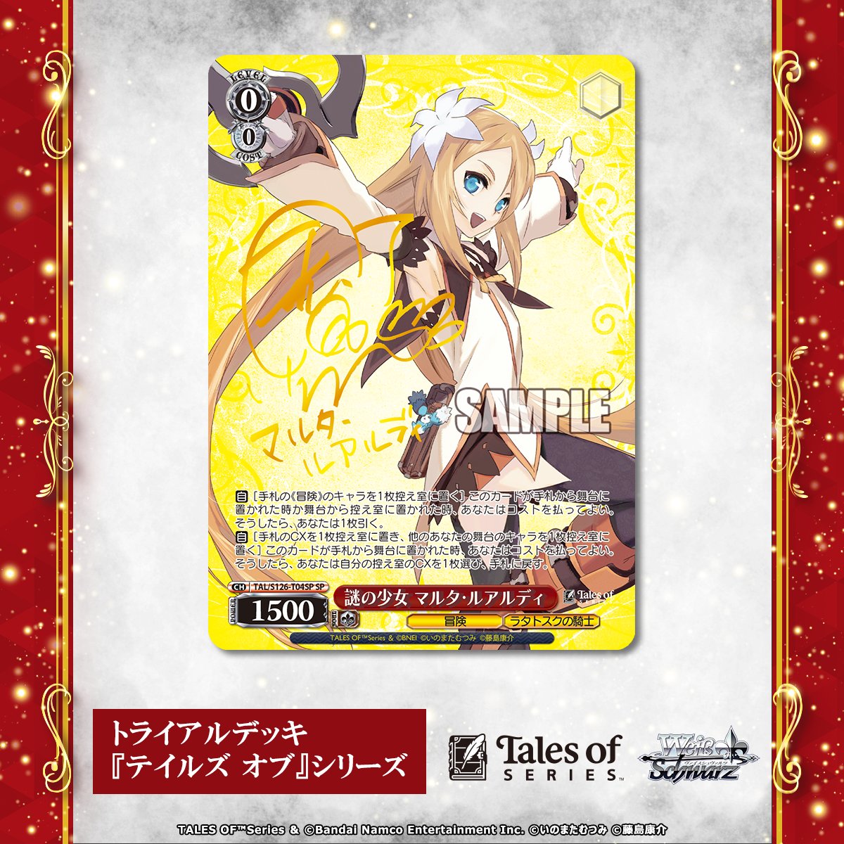 📕今日のカード✨ 1月16日(金)発売 #ヴァイスシュヴァルツ トライアル