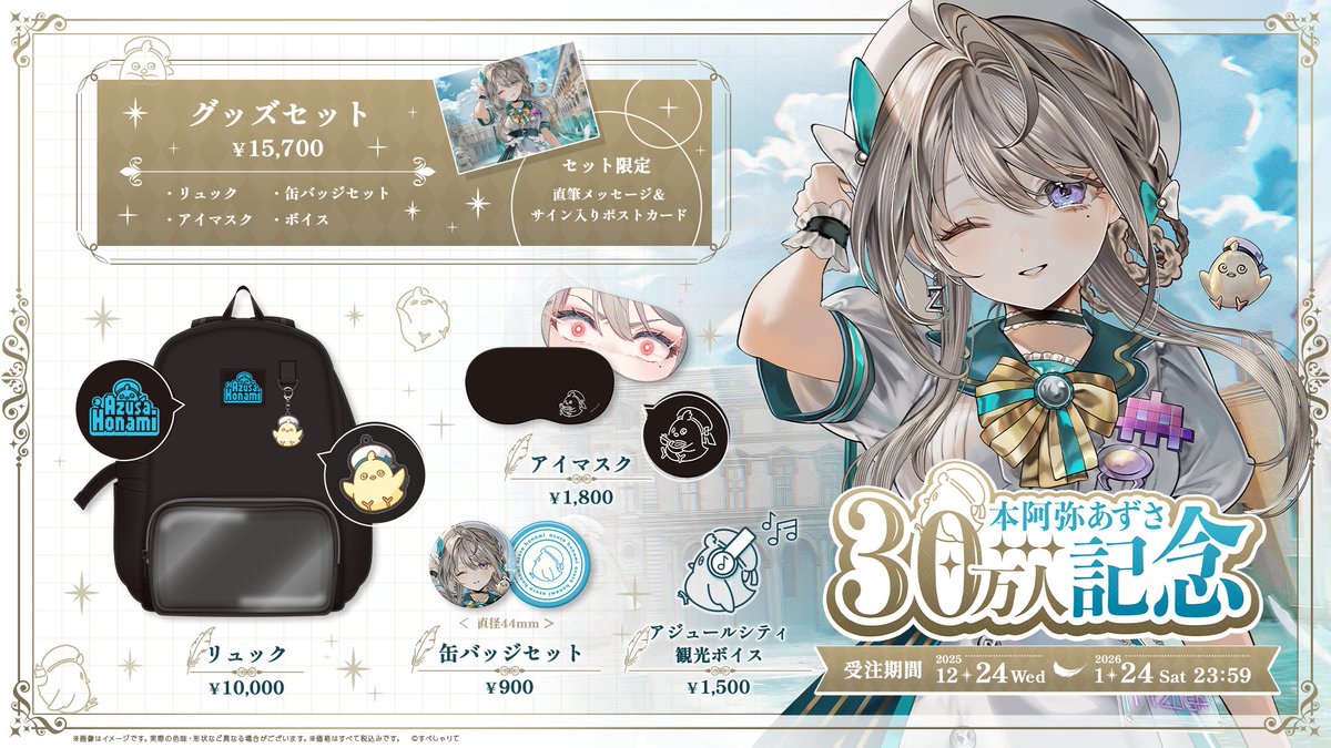 ˏˋ 🥳30万人記念🎉 ˎˊ˗ テーマはあじゅ活！🐥 キミはクリアポケットに