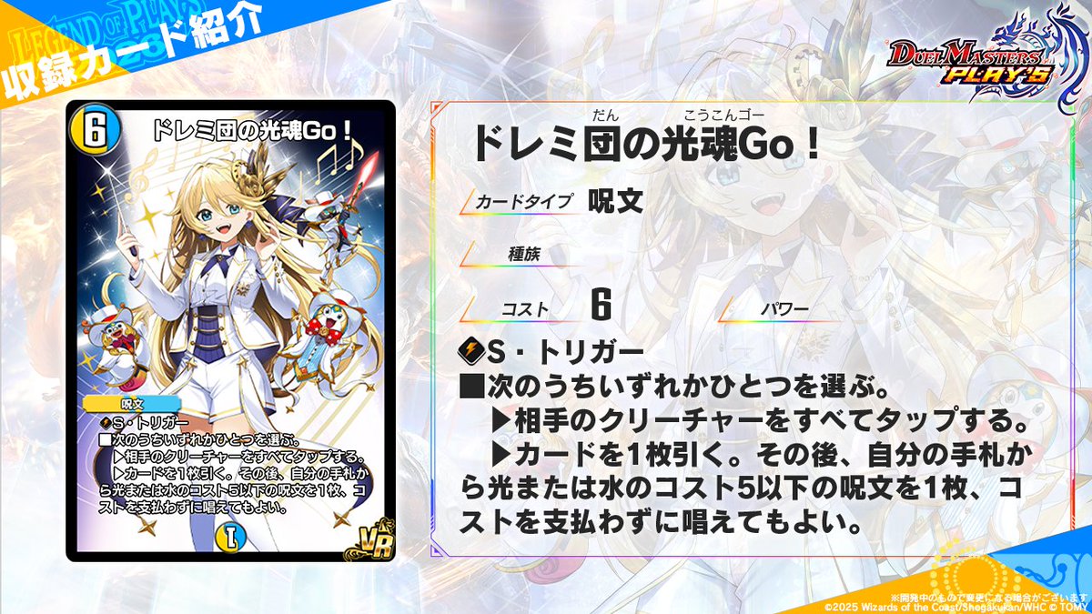 レジェプレ2026 カード情報】 《ドレミ団の光魂Go！》 さぁ、みんなで