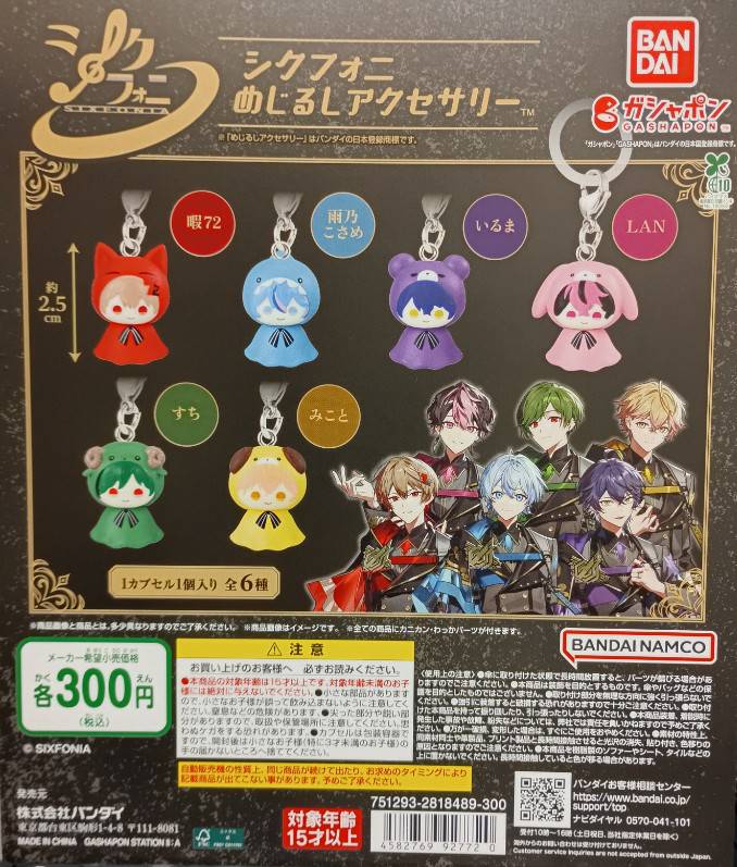 ✨新商品情報✨ 「シクフォニ めじるしアクセサリー」 2.5次元タレント