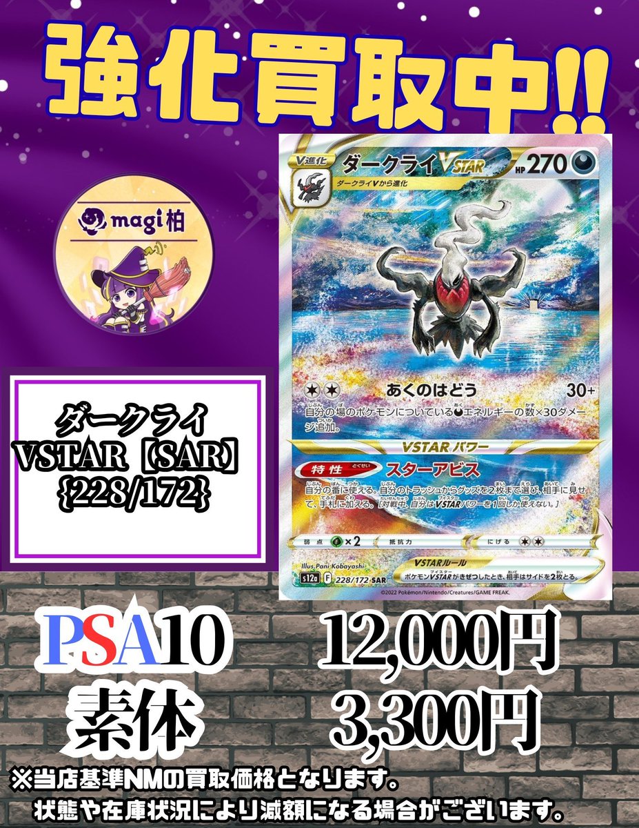 🔥買取情報🔥】 ✨💁本日の買取表💁✨ 🔥ダークライVSTAR【SAR】{228
