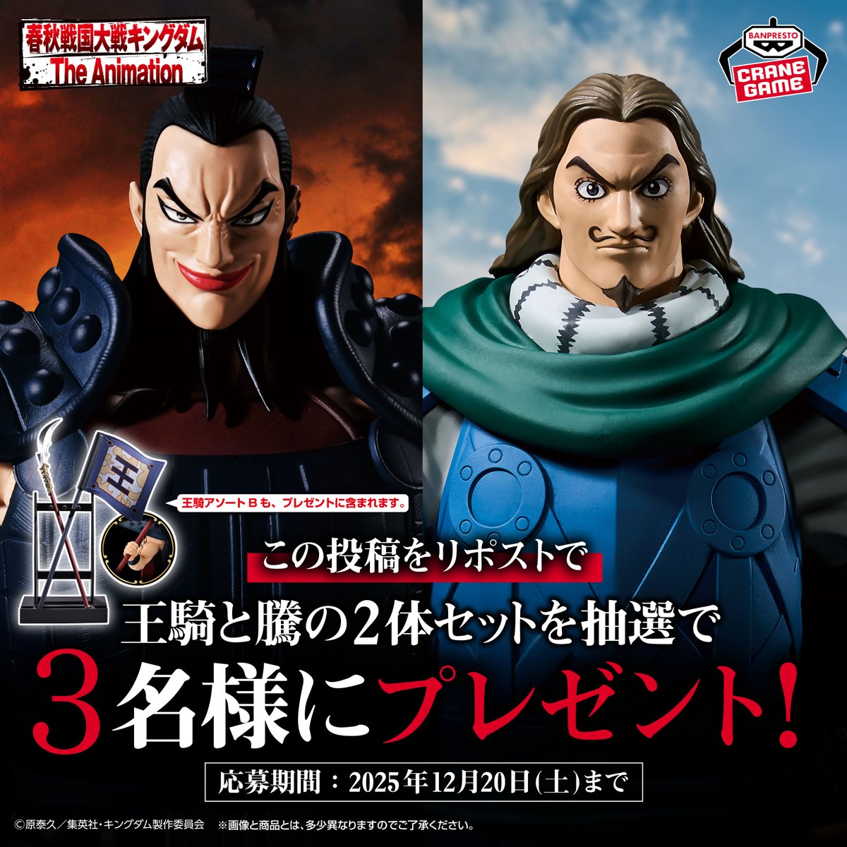 アニメ「#キングダム」Grandistaで登場／ 12月11日から王騎、26年1月