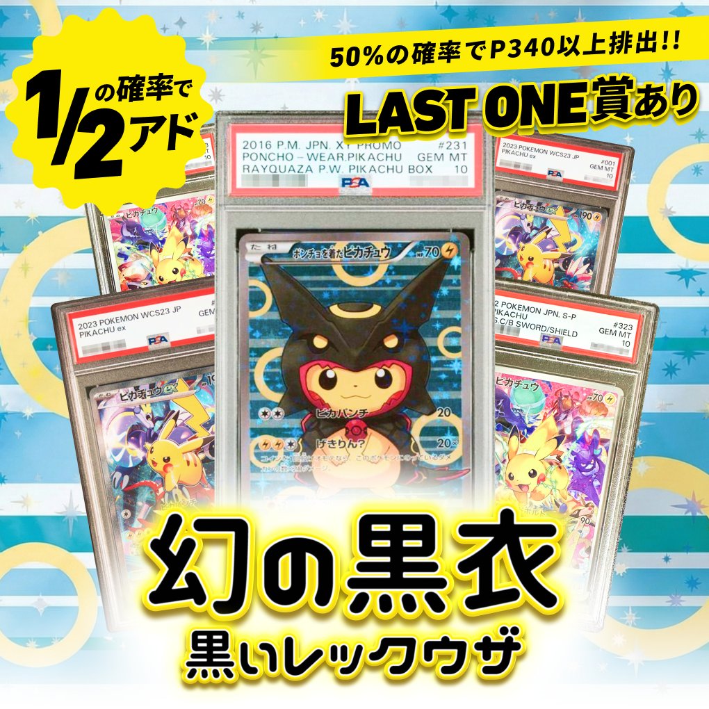 ポケカ オリパ販売開始🆕 1/2の確率でアドが取れる🔥 ¥300で爆アド