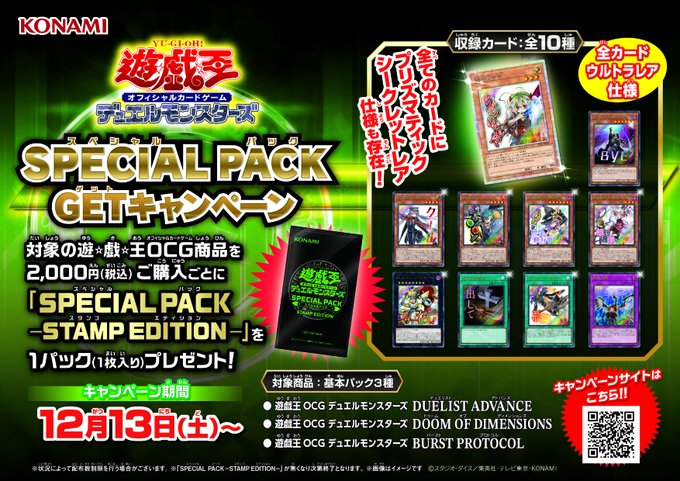 キャンペーン情報】 #遊戯王OCG 本日より遊戯王OCG「SPECIAL PACK GET