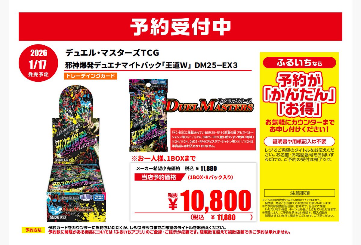 トレカ予約】 2026年1月17日発売予定 #デュエルマスターズ #邪神爆発