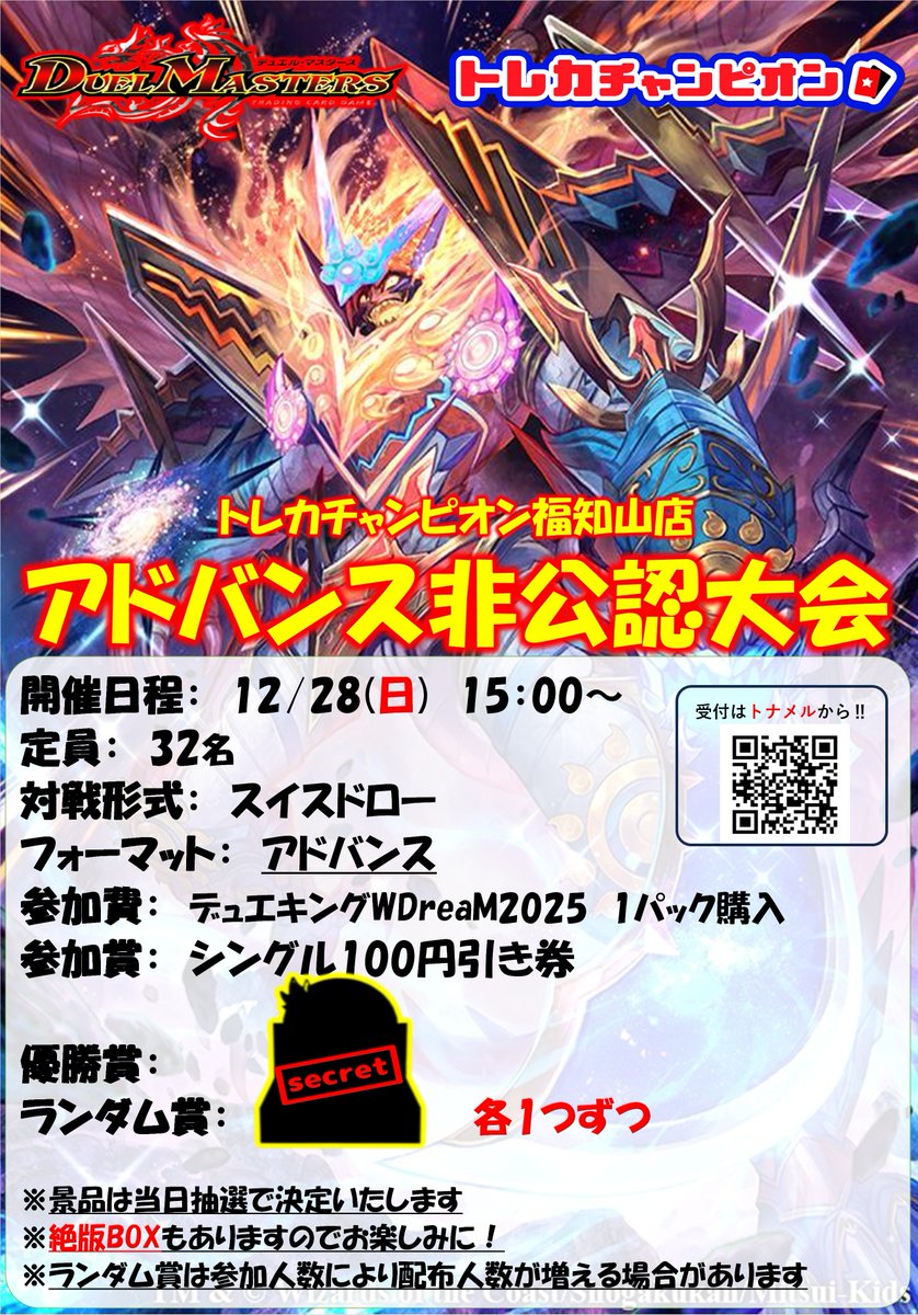 ✨✨独自大会情報✨✨ #デュエルマスターズ 非公認大会開催決定