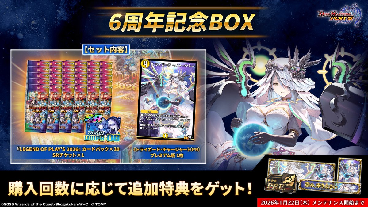 6周年記念BOX』登場！】 #デュエプレ6周年 を記念した特別セットが登場
