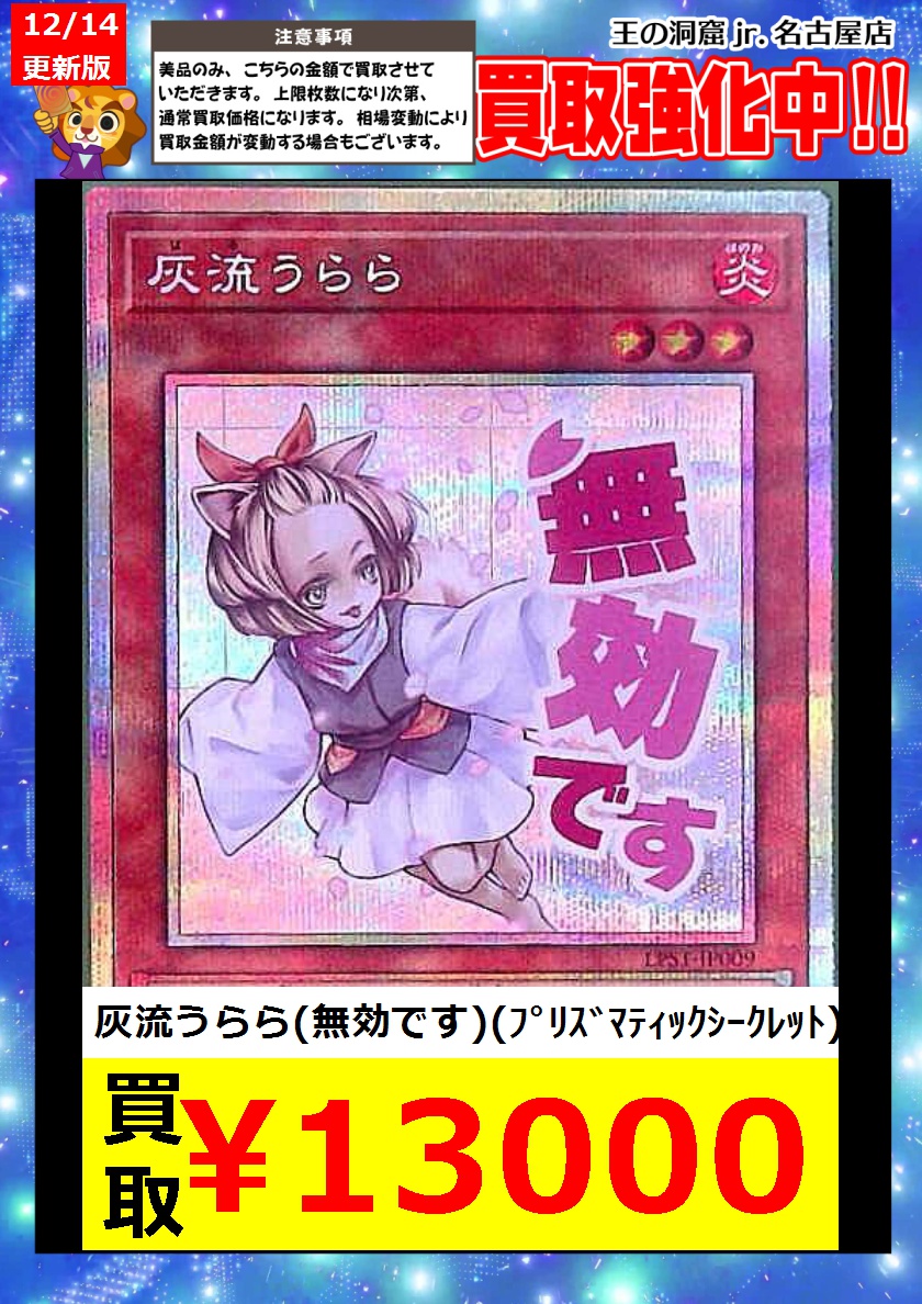 遊戯王 スタンプエディション 買取情報】 ① 現時点の価格となります