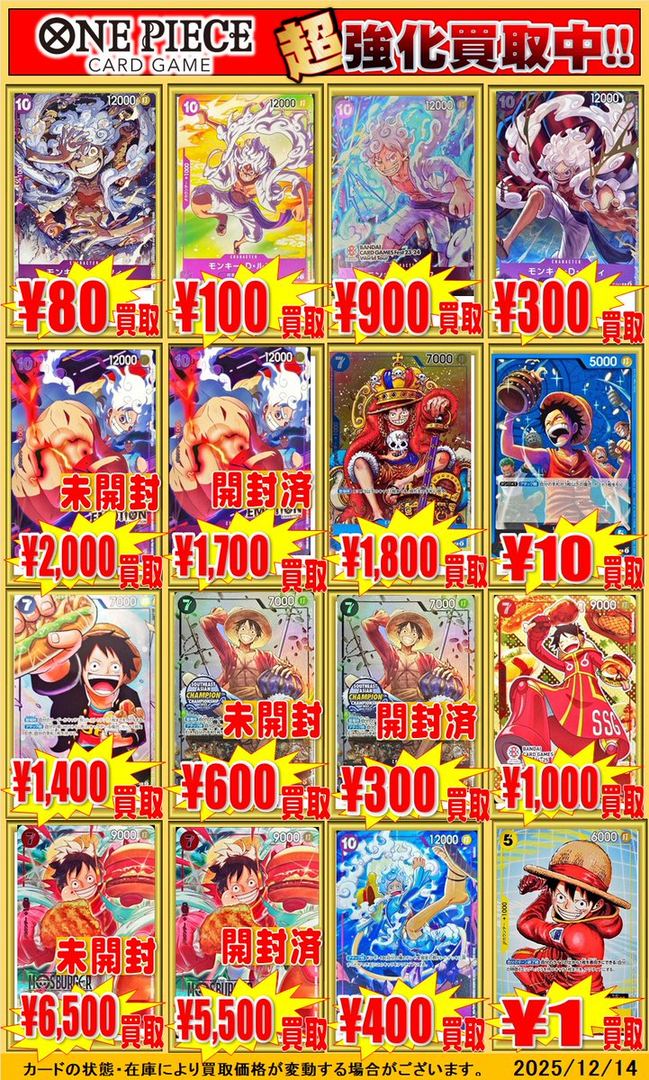 ワンピースカードゲーム 買取情報！】 ルフィのプロモの買取表を更新