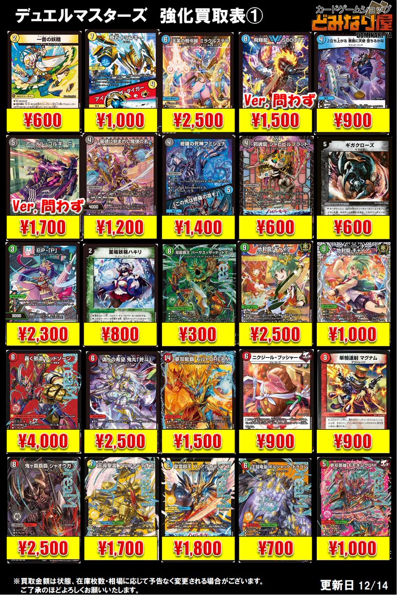 デュエマ】買取情報 買取表更新しました🔥 🔥奇石トランキー/アイ