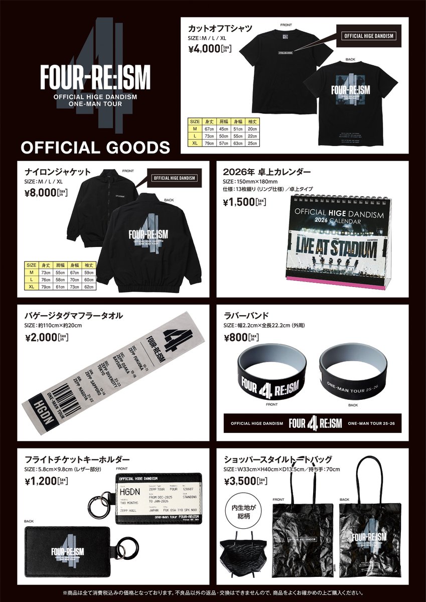 FC限定 Zeppツアー 「one-man tour FOUR-RE:ISM」 🗓️12月15日(月