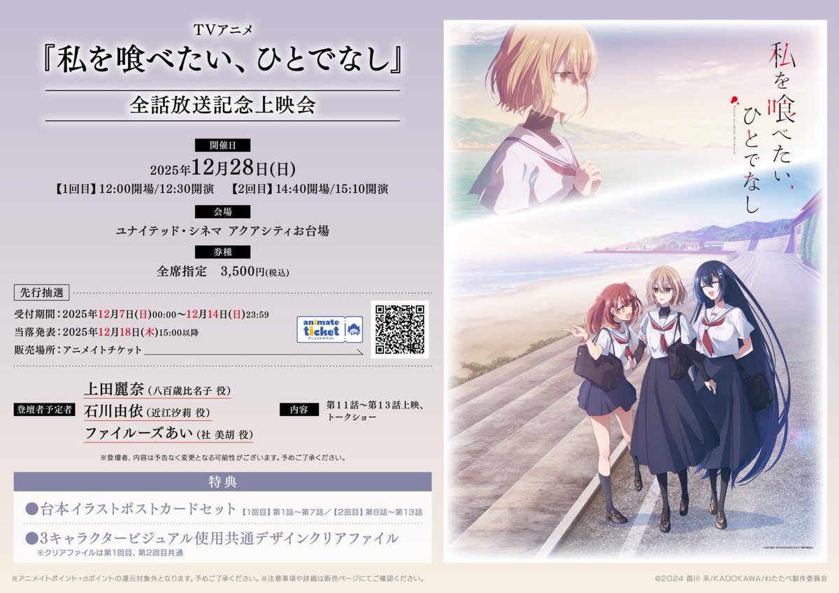 12/28(日)に開催される、 『わたたべ』第11～13話のキャスト登壇上映会