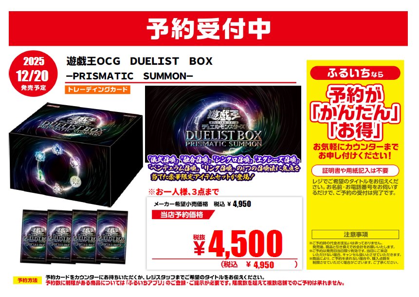遊戯王OCG 予約情報!! 12/20発売予定 DUELIST BOX -PRISMATIC SUMMON
