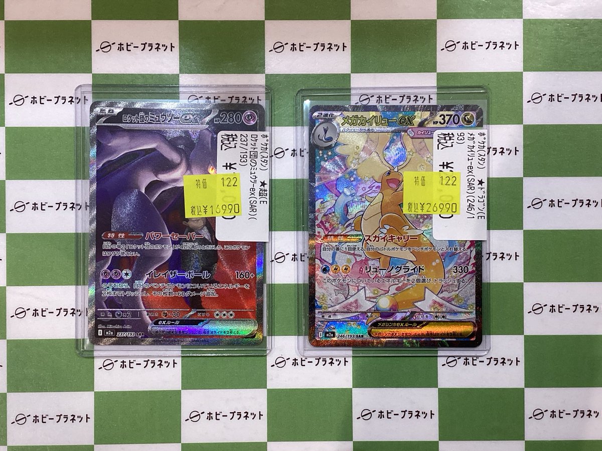 最終値下げ ロケット団のミューツーsar メガカイリューsar 毎日更新