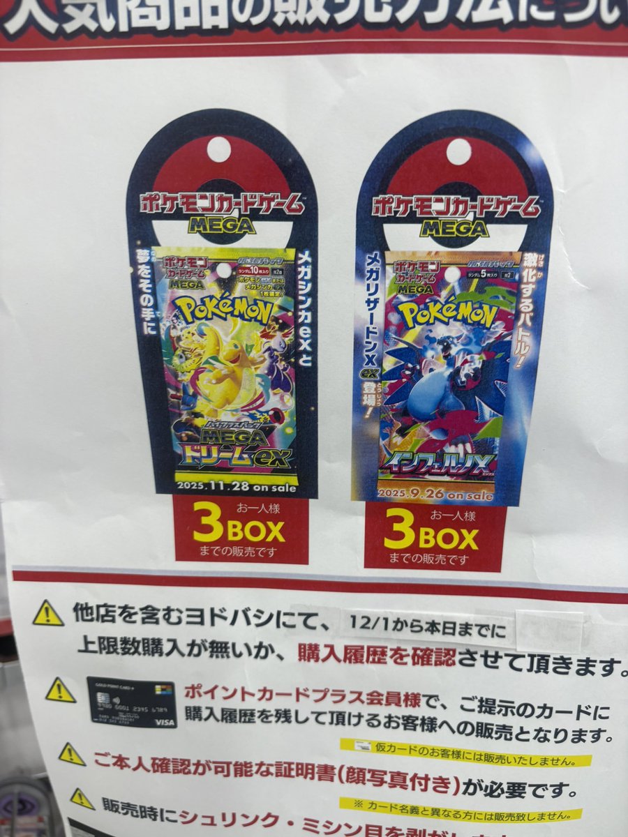 人気ポケカ 販売情報❗】 🏢ヨドバシ横浜 ✓インフェルノX ✓MEGA