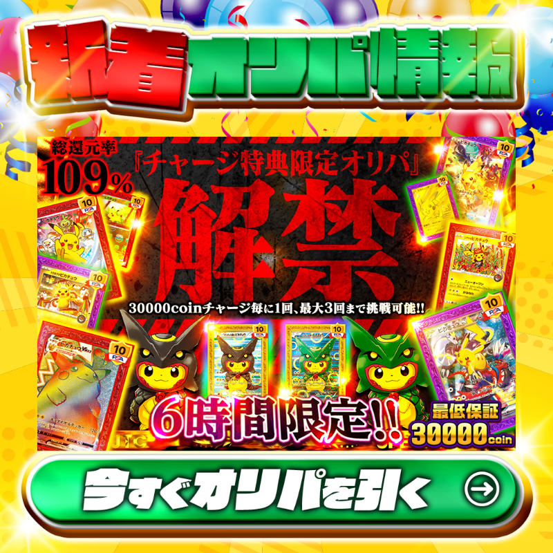 ⏰6時間限定‼⏰ 最大3回まで挑戦可能‼ 1等はPSA10🌈 #黒レクポン✨ #緑