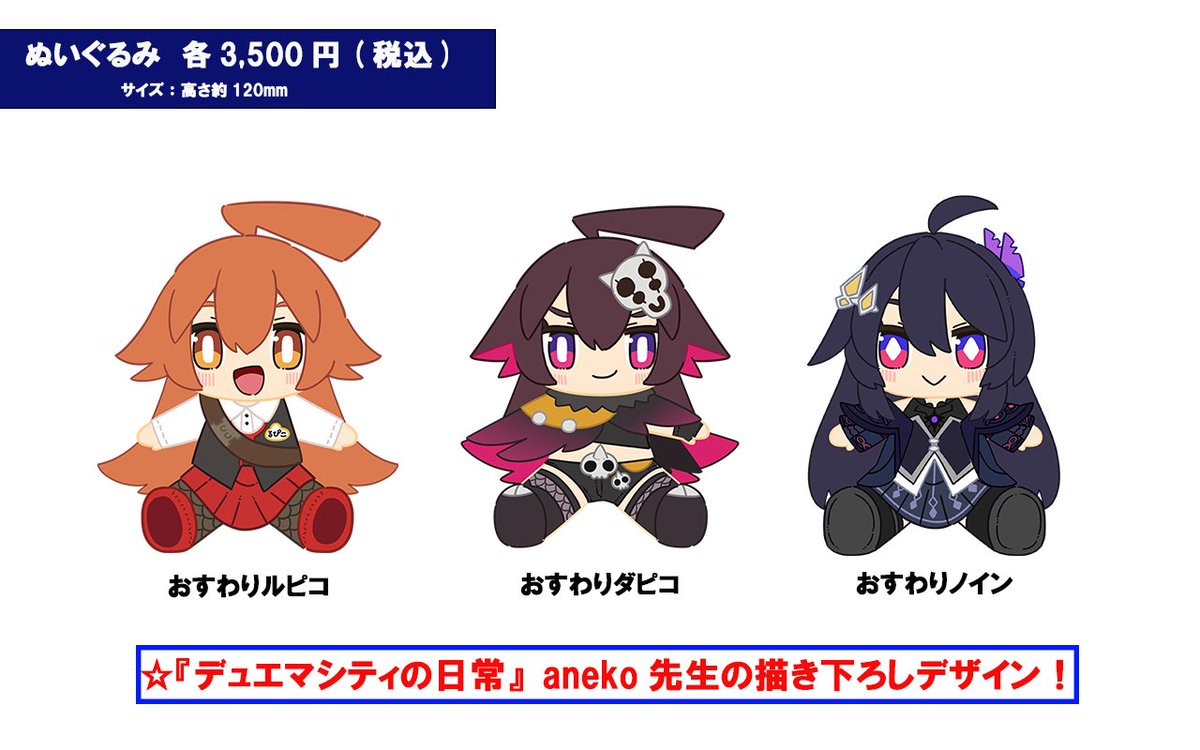 デュエプレフェス ぬいぐるみ