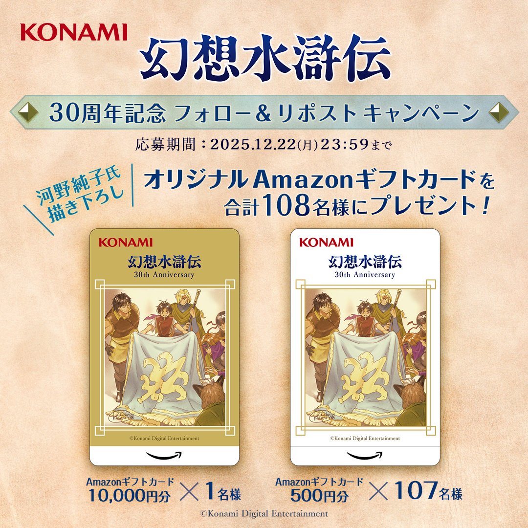 幻想水滸伝 30周年記念🎉 フォロー＆リポストキャンペーン ＼ 河野純子