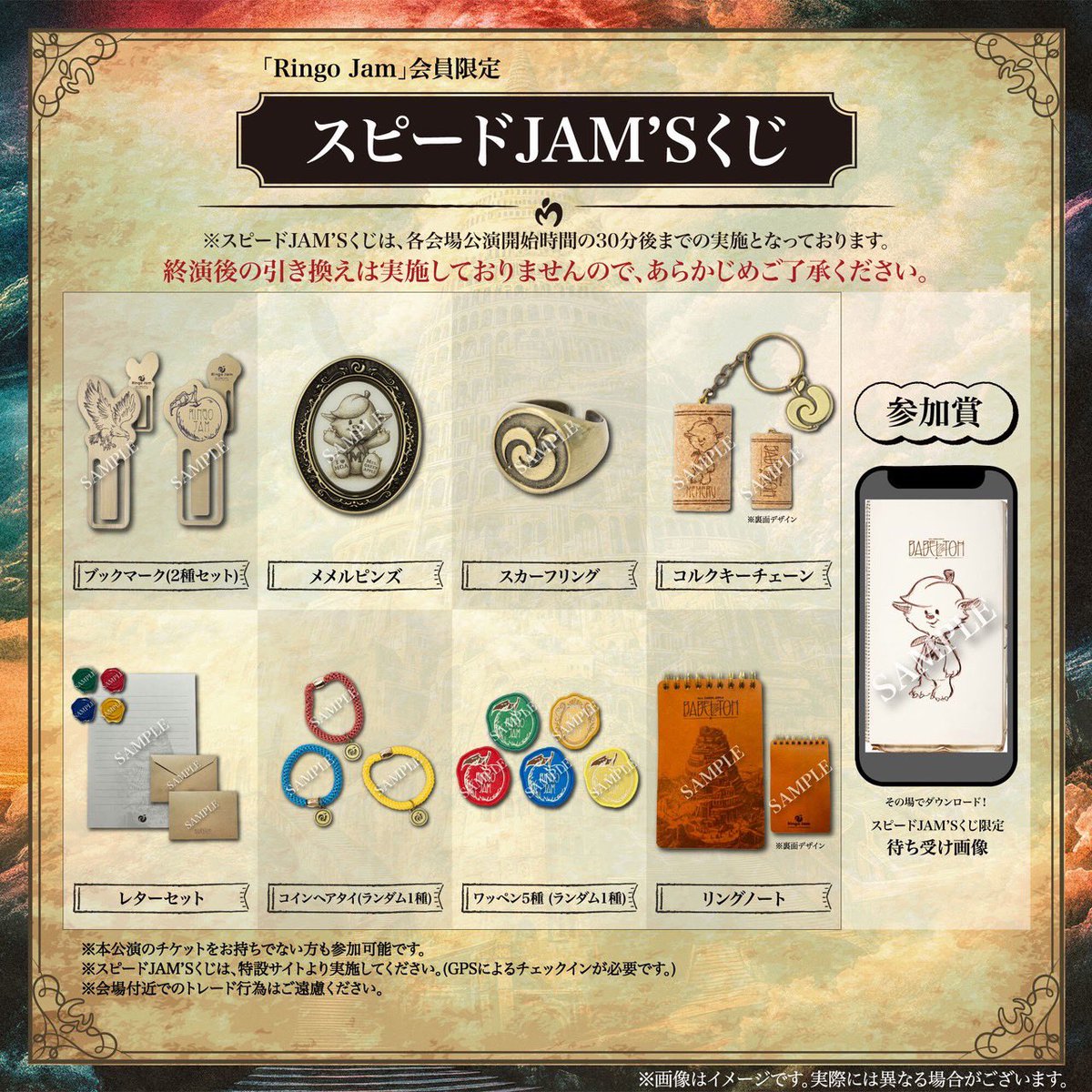 メメル ピンズ スピードJAM'Sくじ ミセス バベルの塔 スピード JAM