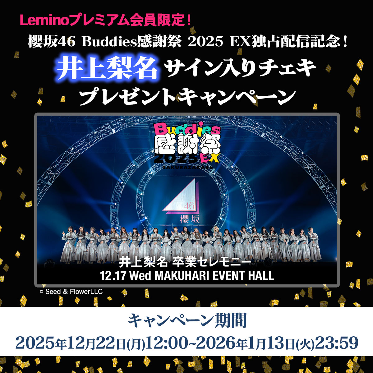⋰ 緊急開催！ #井上梨名 サイン入りチェキをプレゼント🎉 ⋱ #櫻坂46