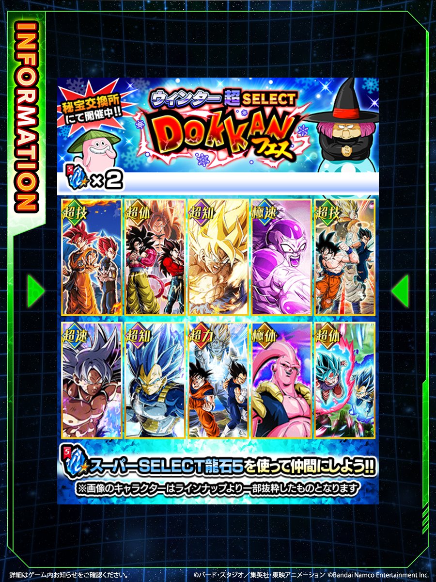 ウィンター超セレクトドッカンフェス開催！／ 秘宝「スーパーSELECT