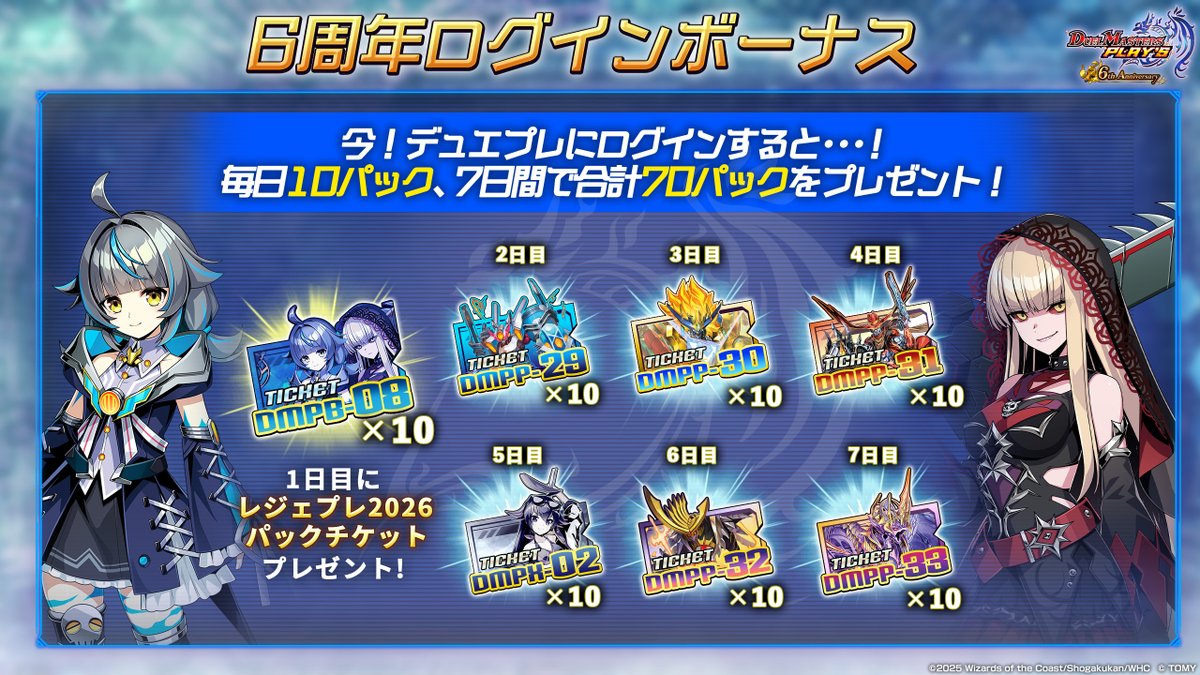 6周年記念商品 リリース！】 『LEGEND OF PLAY´S 2026』 『スーパー