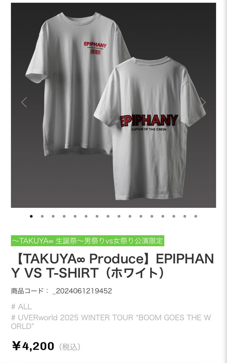 UVERworldの新たなグッズ詳細！ 12/21 横浜アリーナ公演のTAKUYA∞生誕