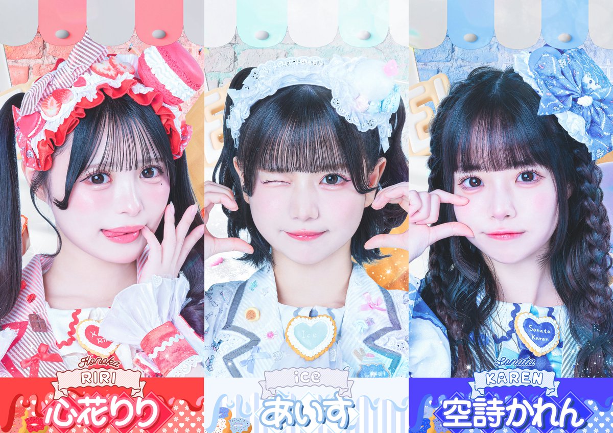 新アー写公開】 あいす 【白】@ice_icol 心花りり【赤】@iLiFE_riri