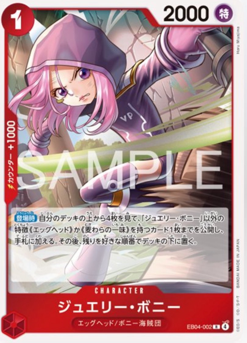 2026年1月31日発売 ONE PIECEカードゲーム エクストラブースター4弾