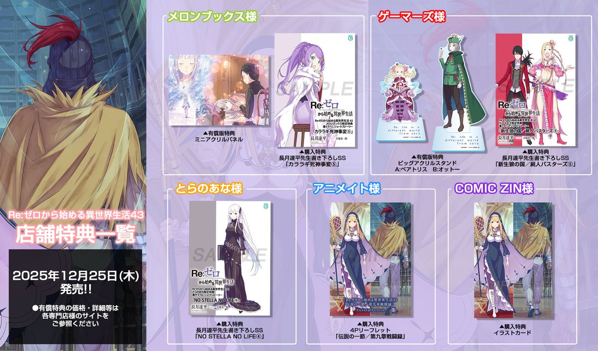 以上、店舗特典情報でした！ 気になる特典、ぜひGETしてくださいね