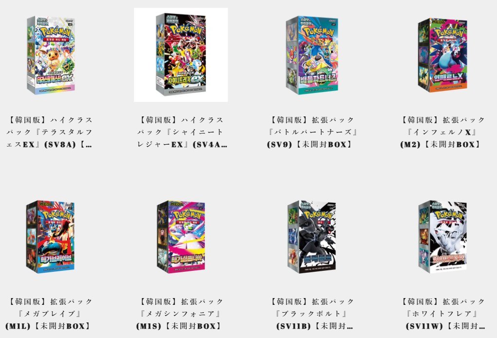 ポケカ海外】 先日紹介した韓国語版ポケモンカード各種BOXがGRIM SHOP