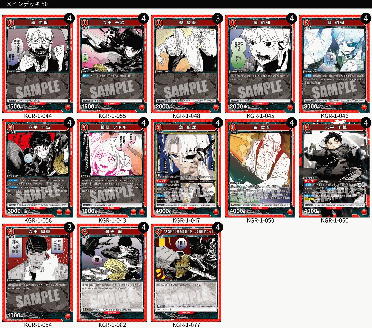 カグラバチ #東京喰種 デッキ案 🟣居合白禊流 🔴カグラバチ 🟡真戸班