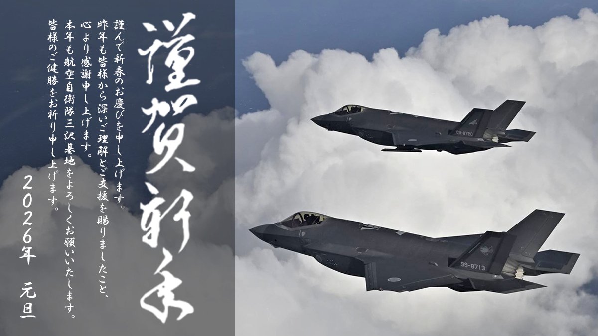 航空自衛隊 三沢基地 (@jasdf_misawa) / Posts / X