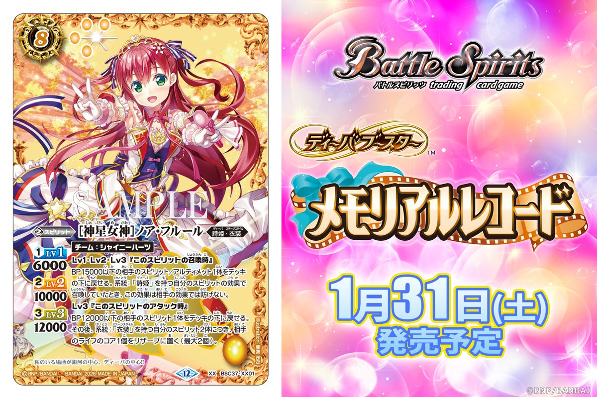 BSC51カード紹介】 再録カード「[神星女神]ノア・フルール」を公開