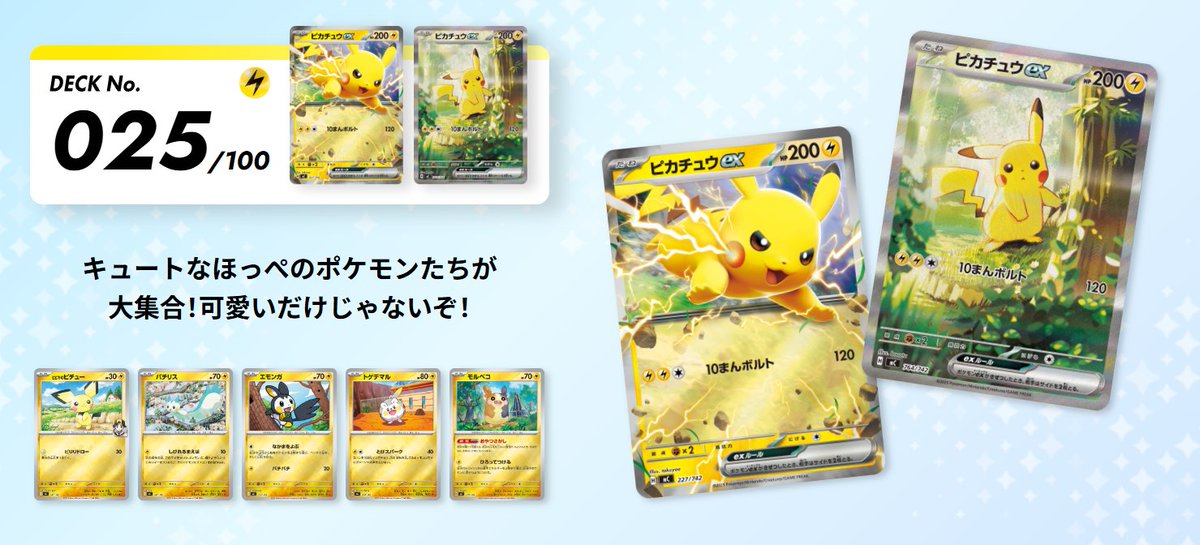スタートデッキ100 バトルコレクション」を開封してNo.025のデッキを