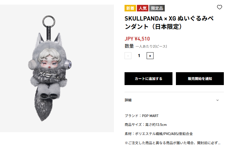 スカルパンダ × XG コラボ♥️ ぬいぐるみ ペンダント オンライン 再販