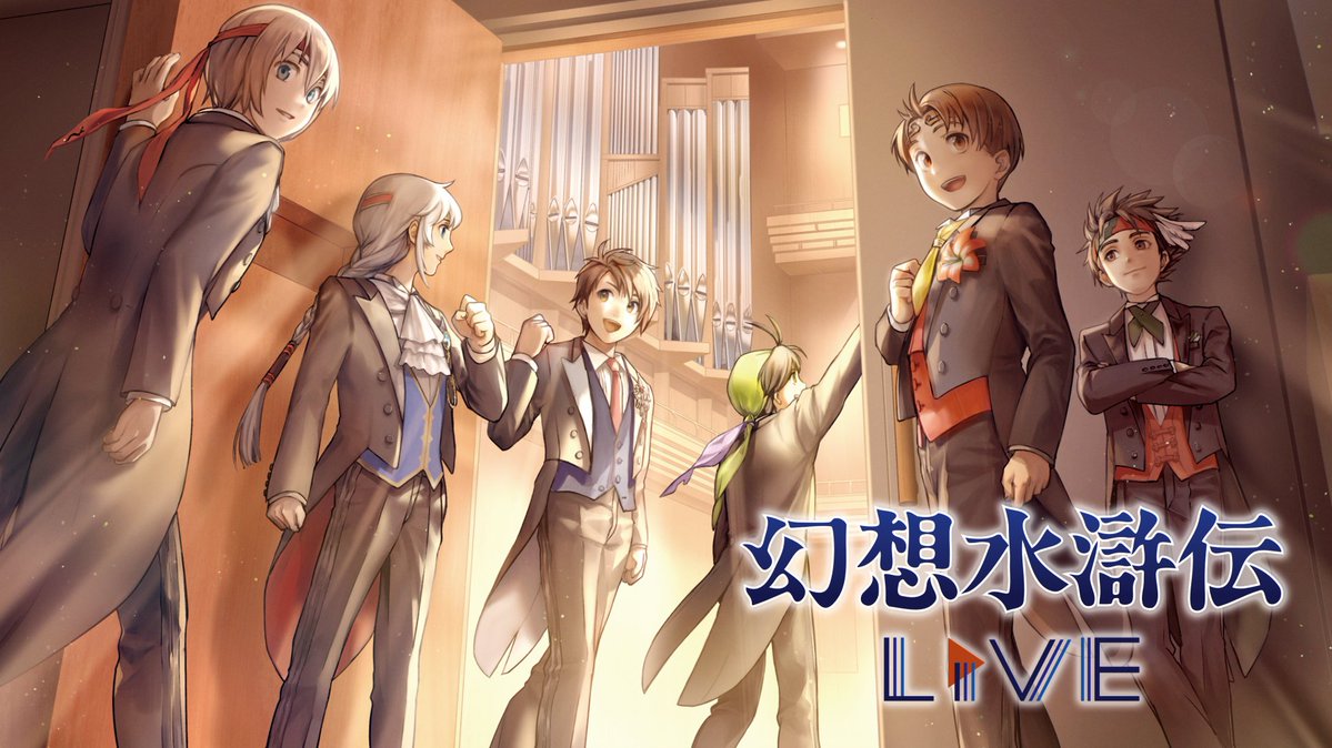 公式番組 #幻想水滸伝Live 📺 アーカイブ公開中！📢 ＼ 30周年
