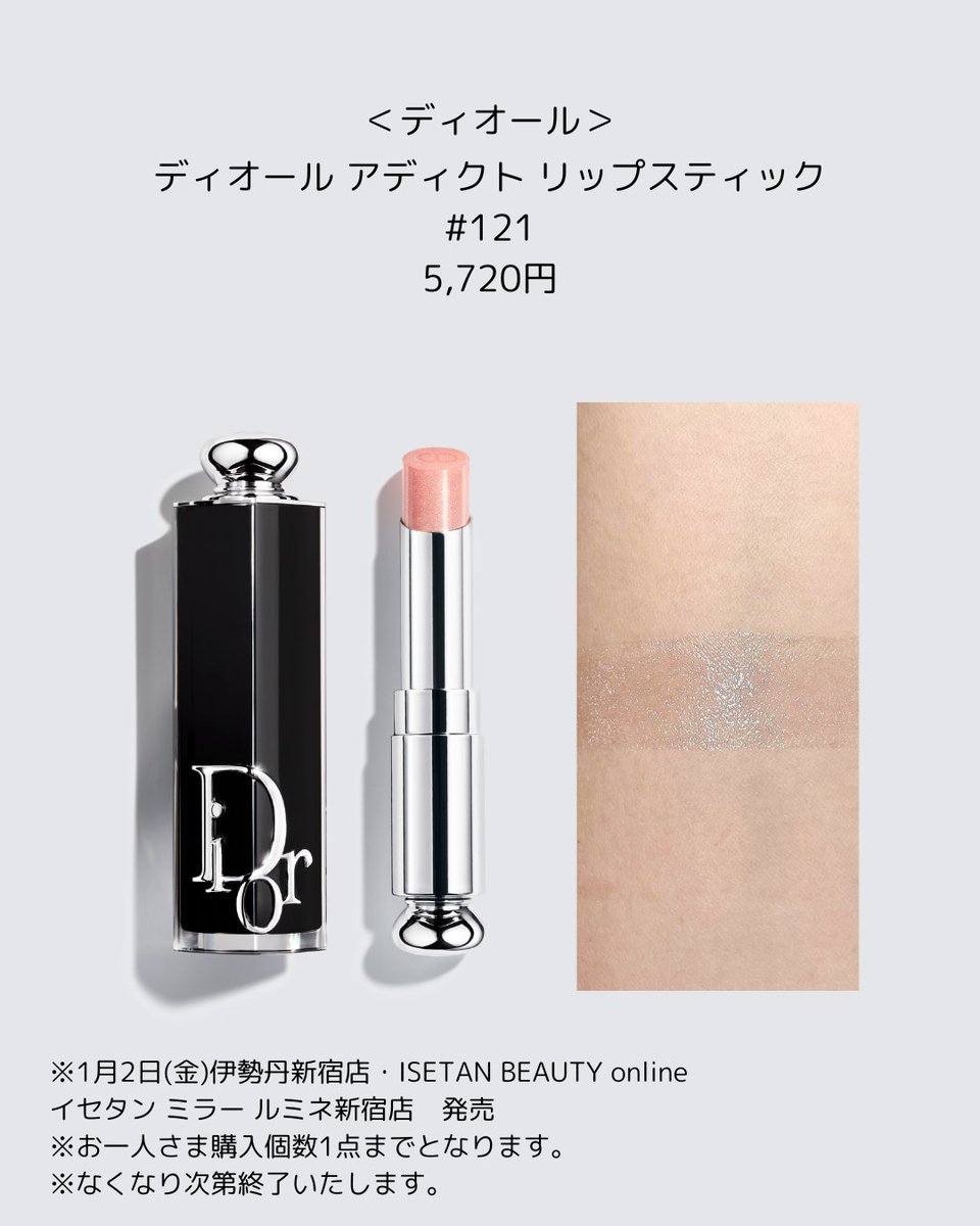 本日♡情報解禁／ ＜ディオール＞新作コスメご紹介！ 📆発売日情報