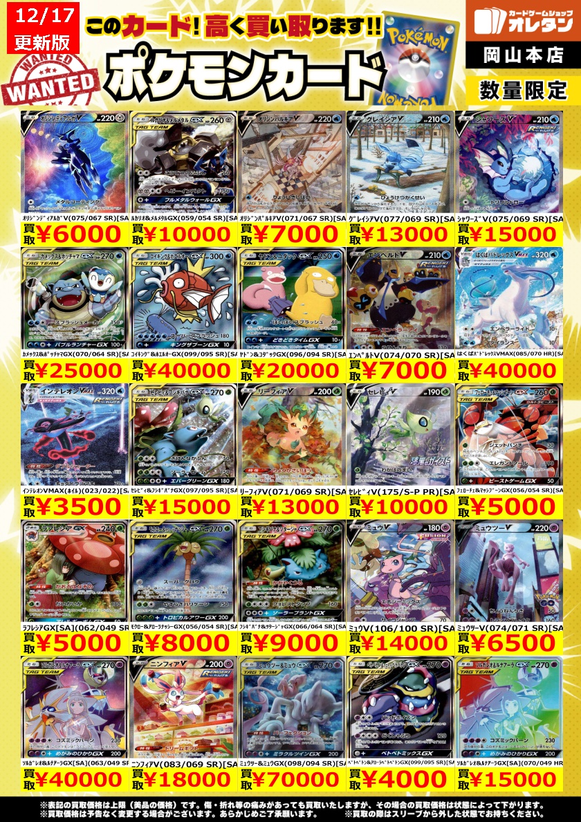 ポケモンカードゲーム 買取情報】 告知価格はカードの状態や在庫・市況