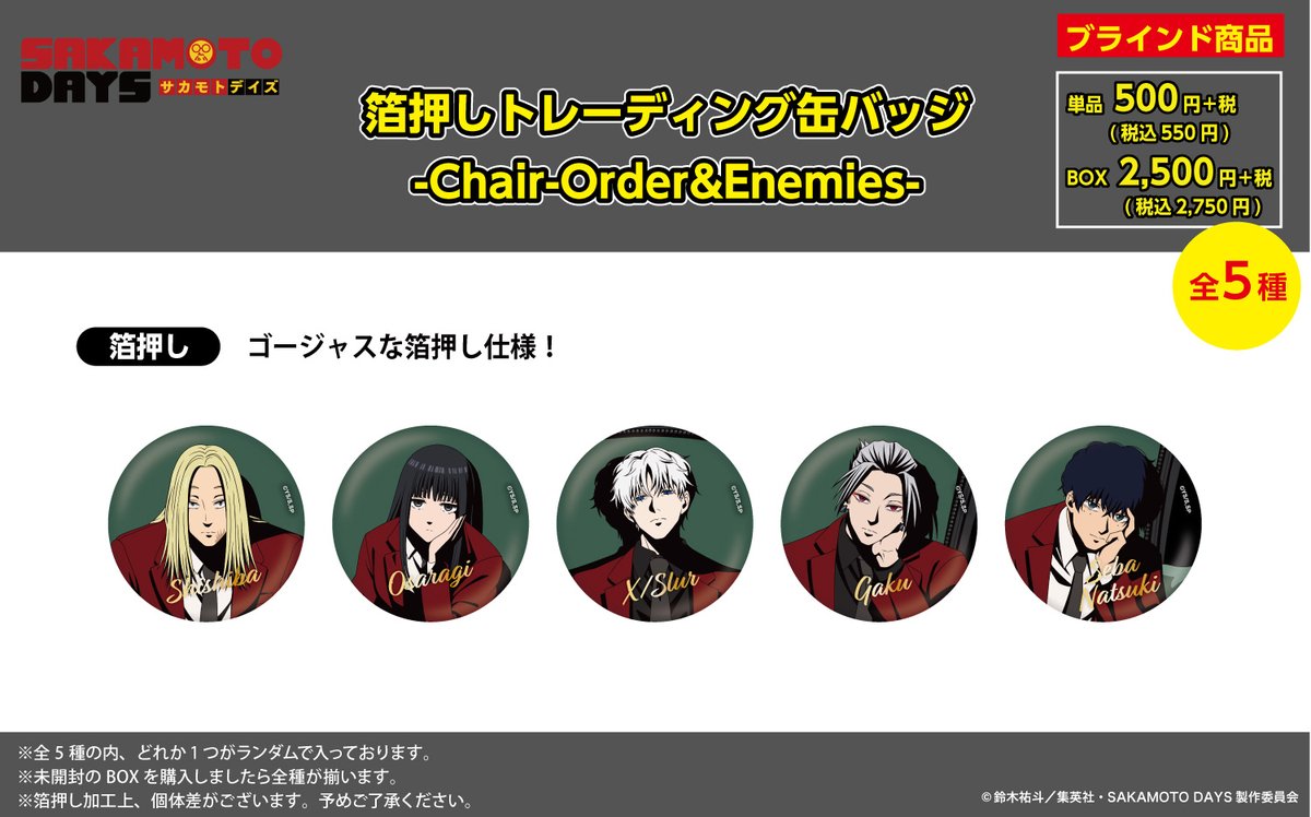 sakamoto days 楽 箔押し缶バッジ Chair PLAZA 17個 sakamoto days 楽