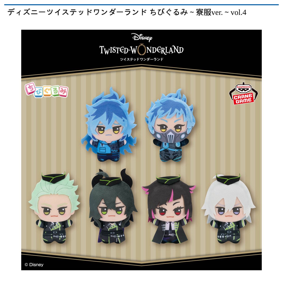 12/18 0時 スタート予定！】 ディズニーツイステッドワンダーランド